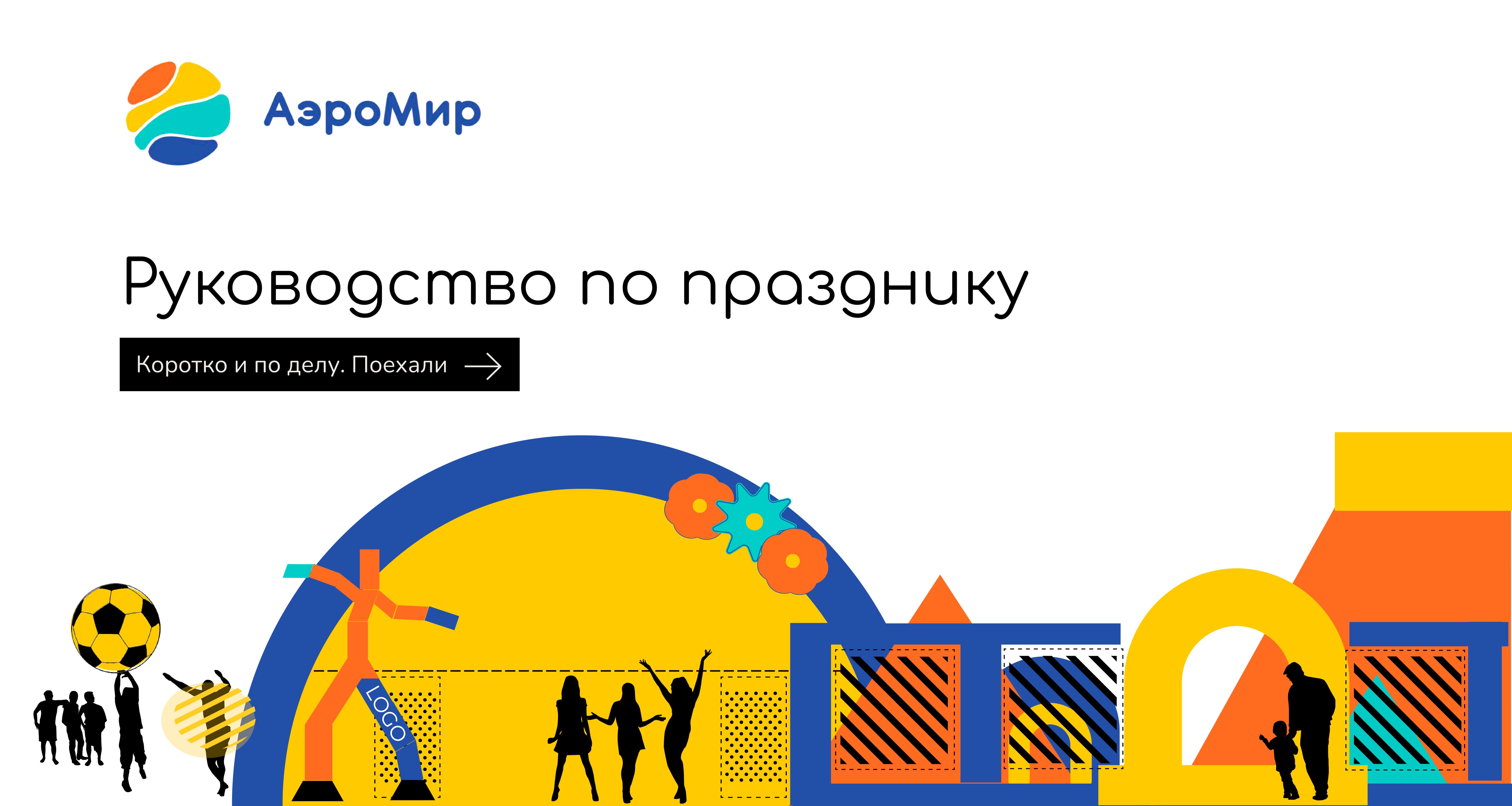 Про праздники Гайд к празднику