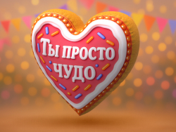 Сердце-подушка