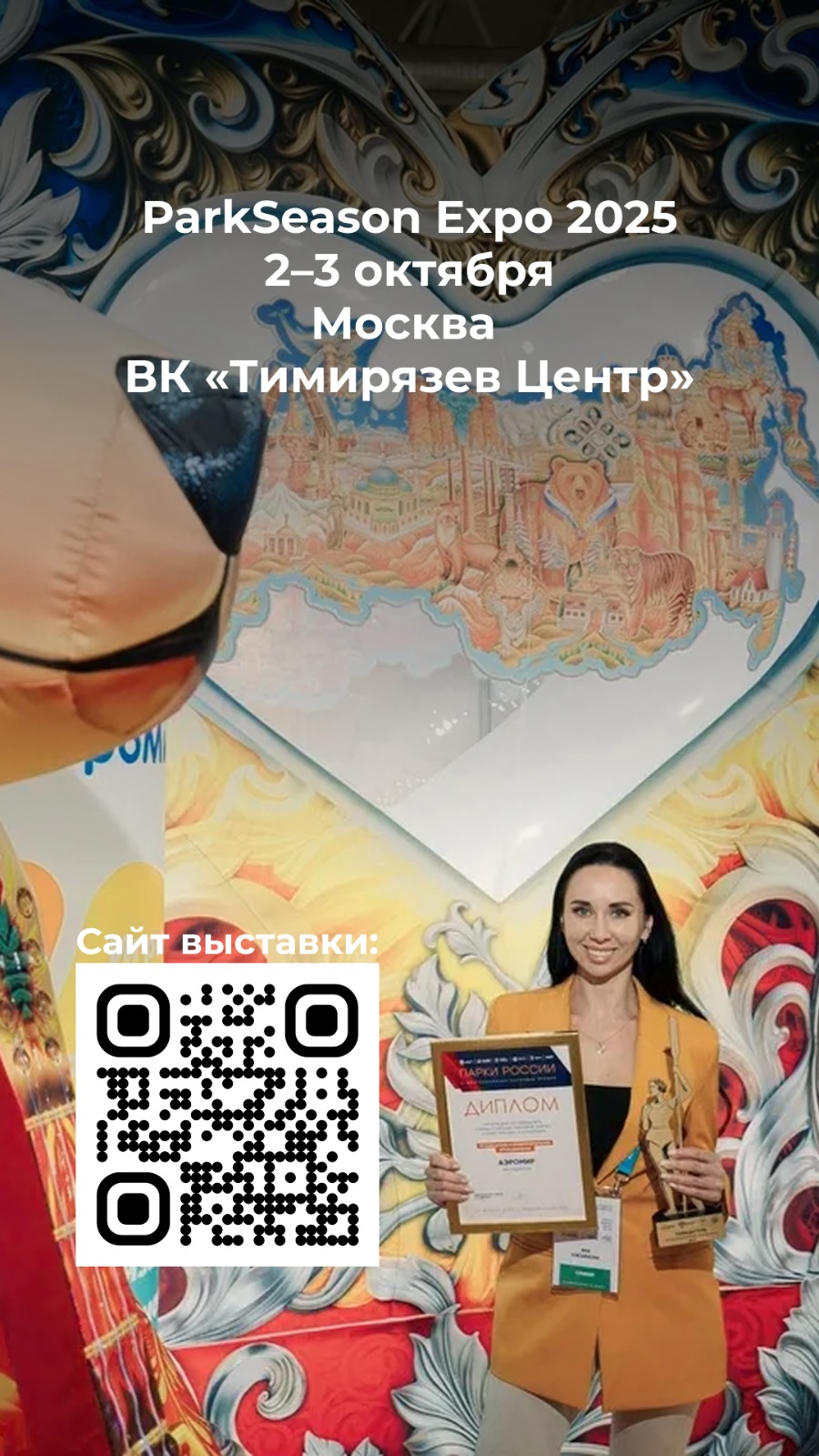 ParkSeason Expo 2025