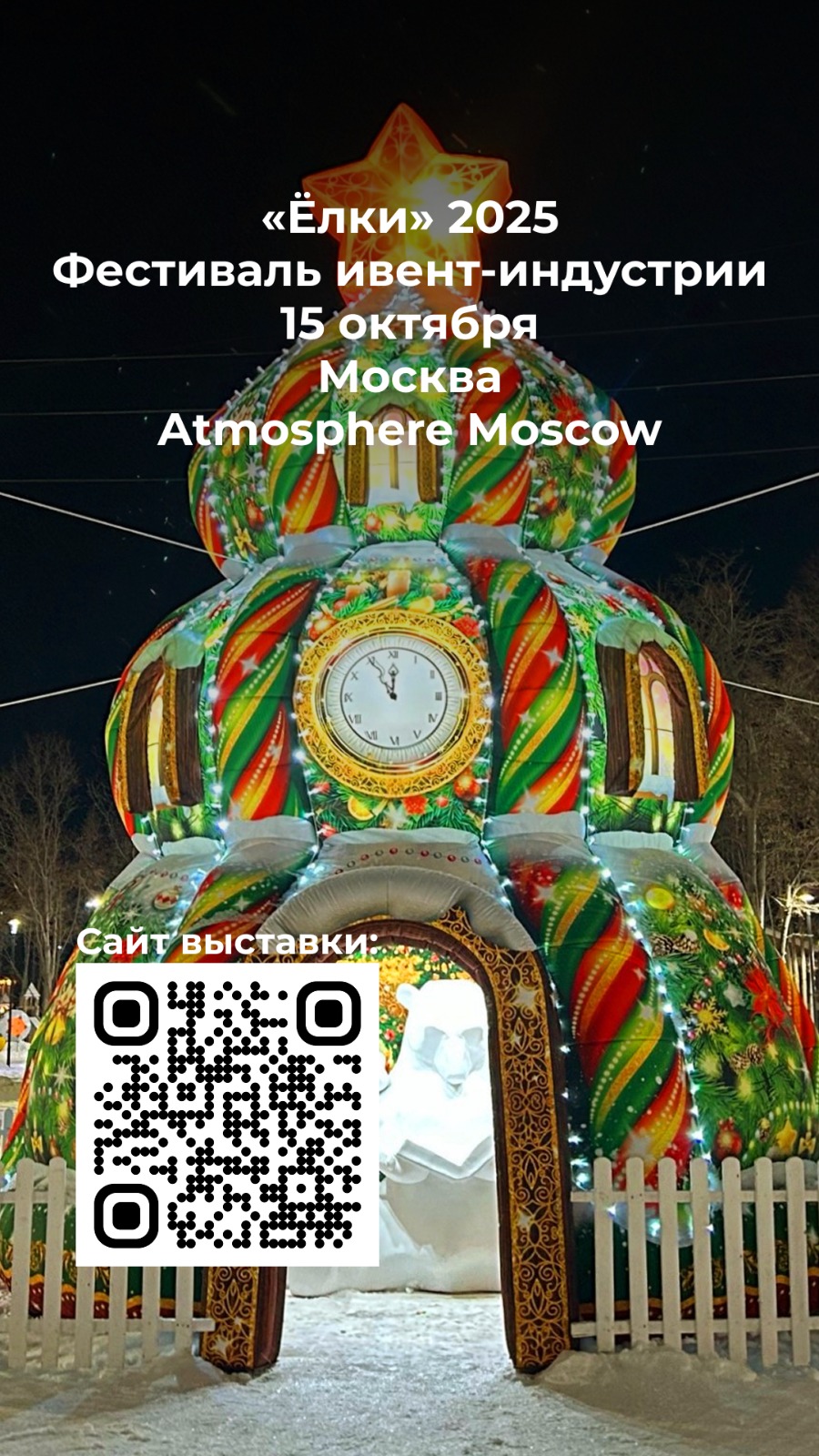 Фестиваль ивент-индустрии